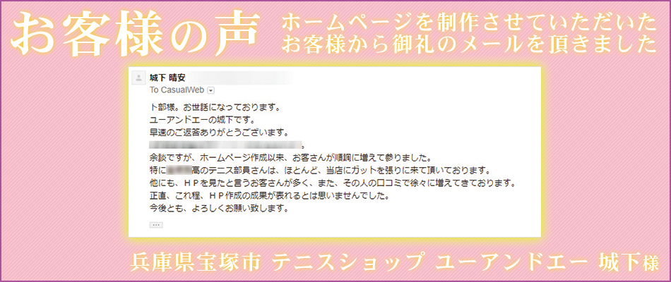 お客様の声をいただきました。