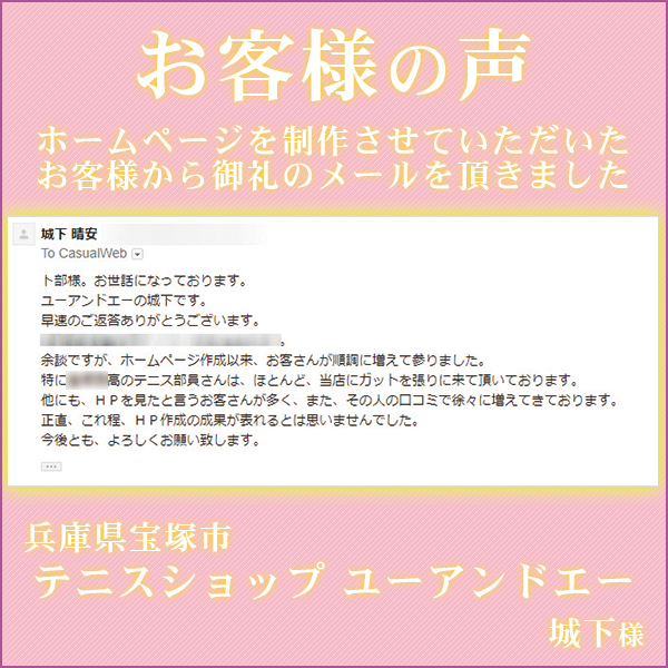 お客様の声をいただきました。